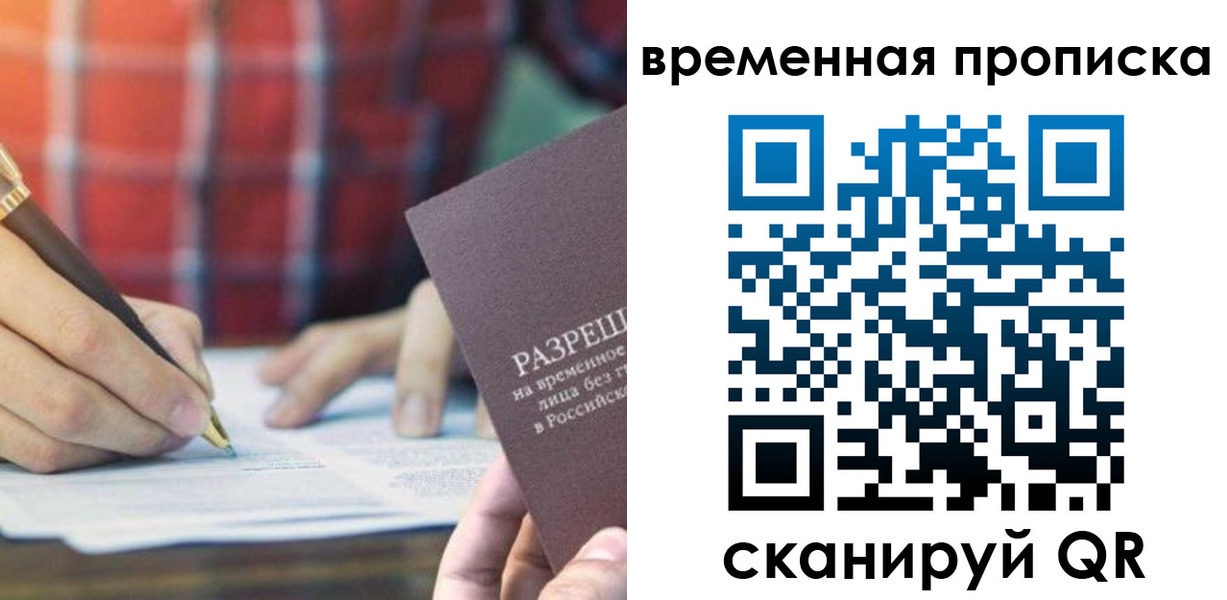 временная регистрация законно в Волхове