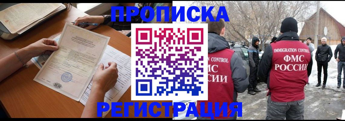 прописка штамп в Волхове
