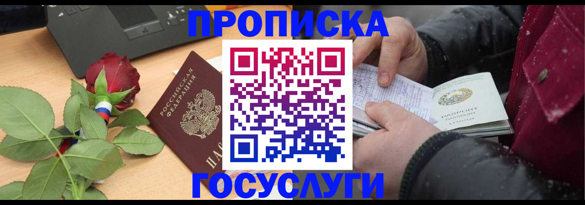 временная регистрация купить в Волхове